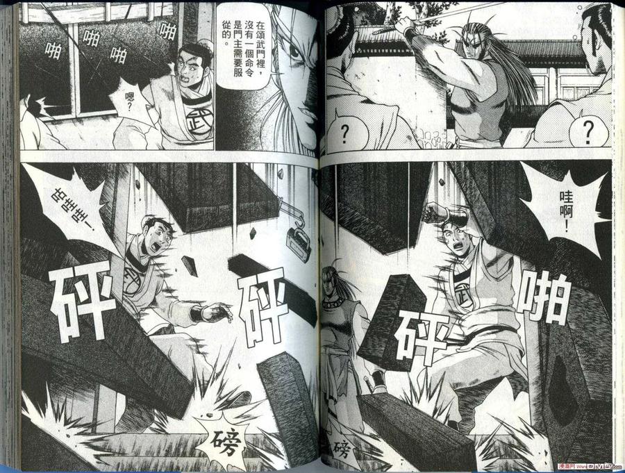 《热血江湖》第28卷 第44页