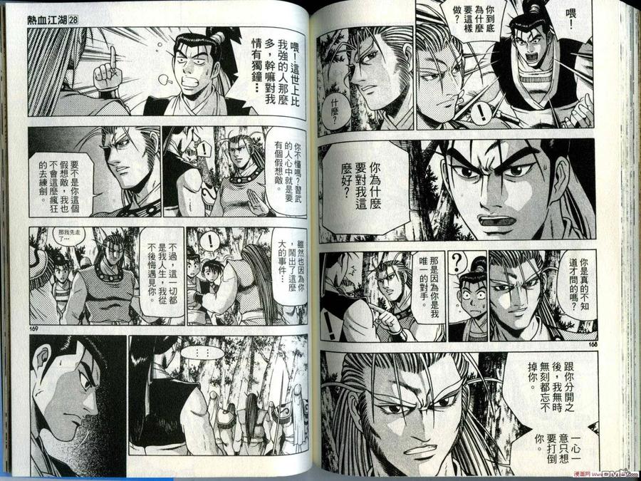 《热血江湖》第28卷 第87页