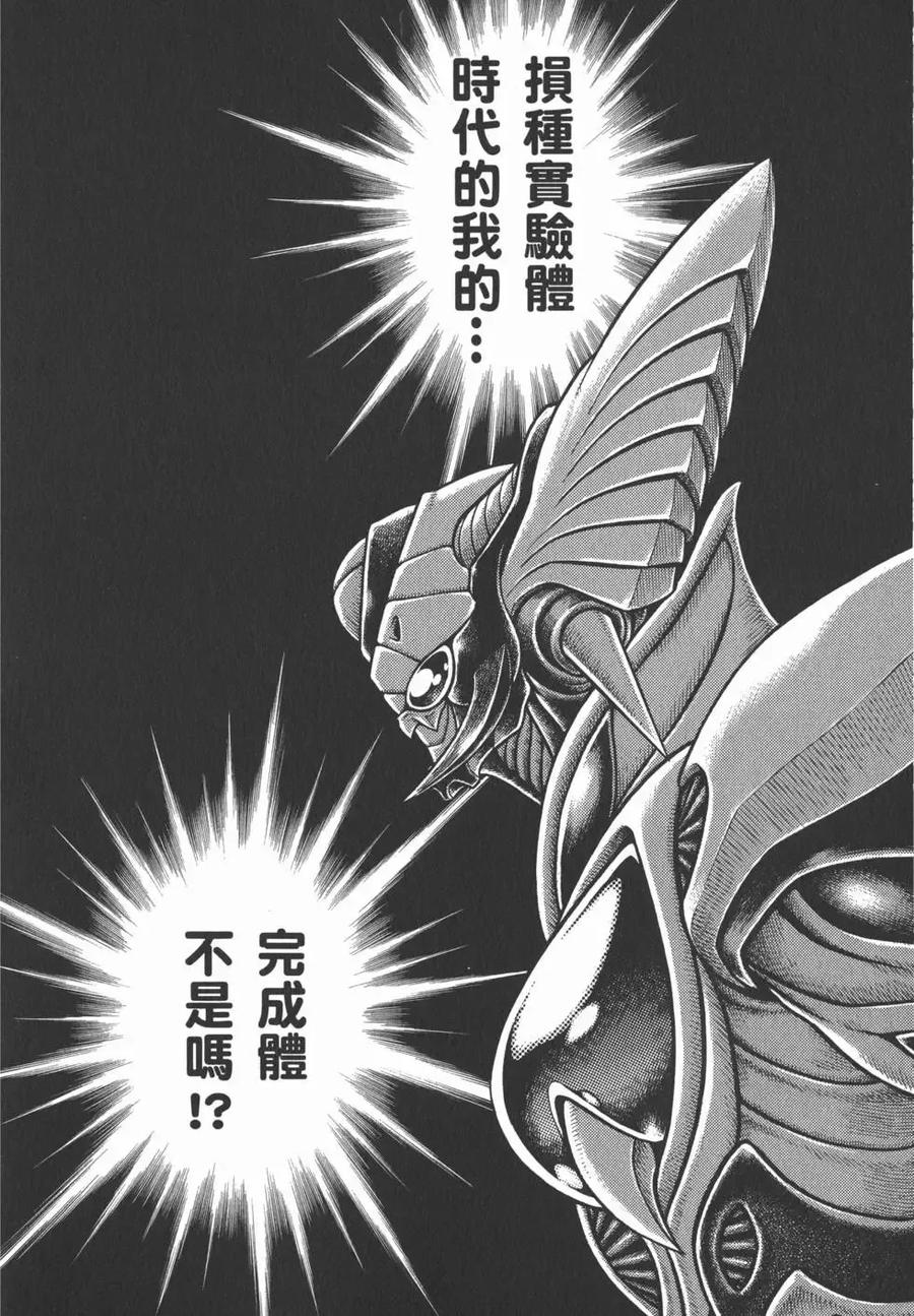 《强殖装甲凯普》第28卷 第132页