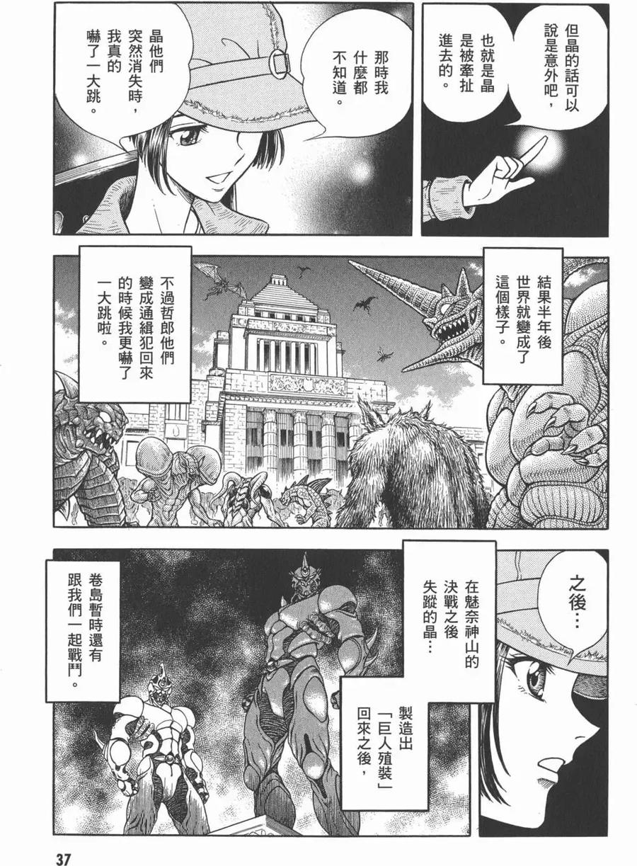 《强殖装甲凯普》第28卷 第39页