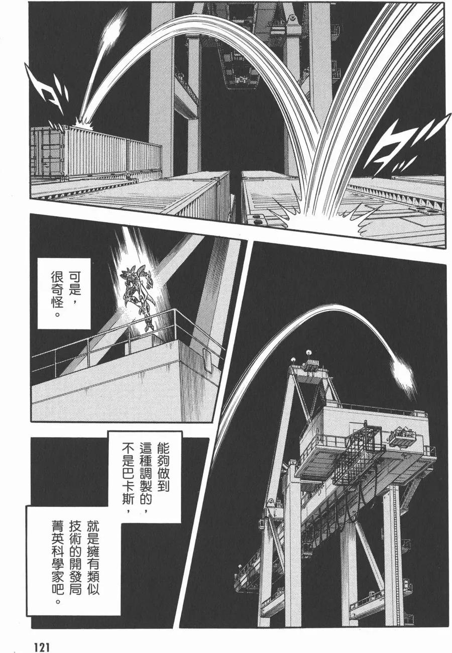《强殖装甲凯普》第28卷 第123页