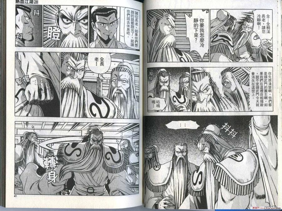 《热血江湖》第28卷 第23页