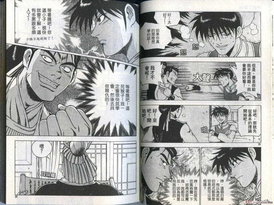 《热血江湖》第28卷 第17页