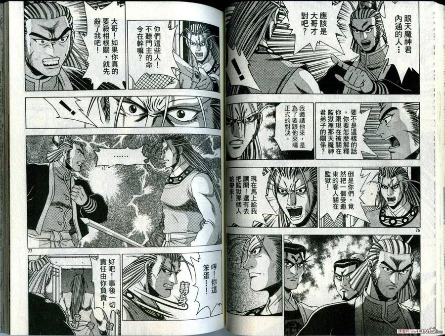 《热血江湖》第28卷 第41页