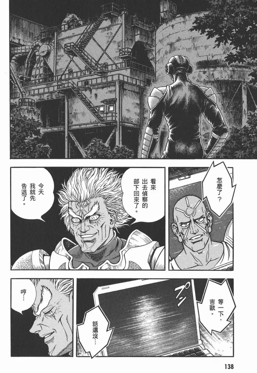 《强殖装甲凯普》第28卷 第140页