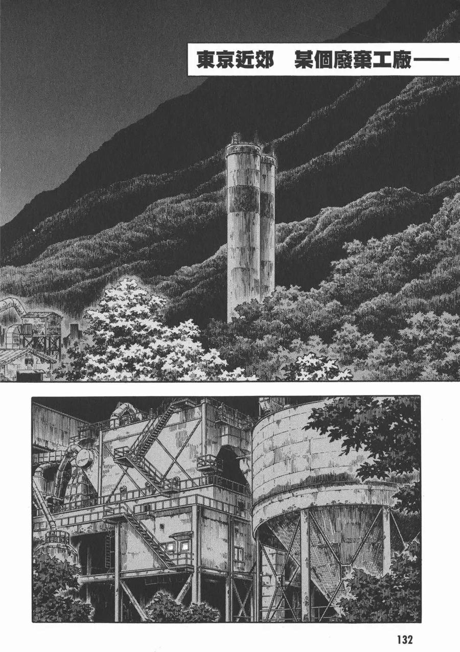 《强殖装甲凯普》第28卷 第134页