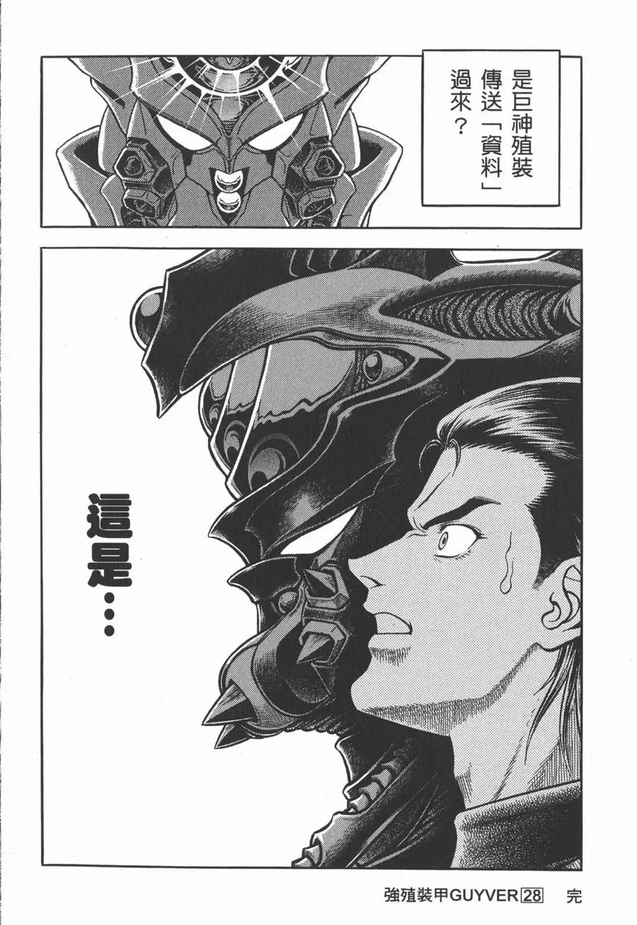 《强殖装甲凯普》第28卷 第186页
