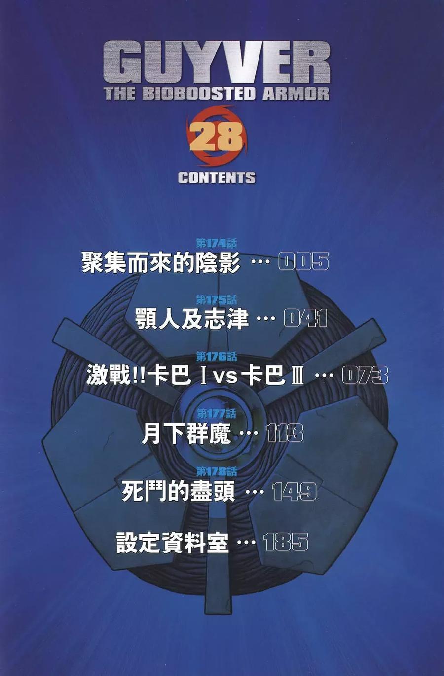 《强殖装甲凯普》第28卷 第3页