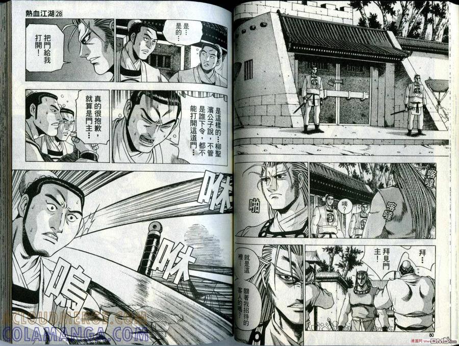 《热血江湖》第28卷 第43页