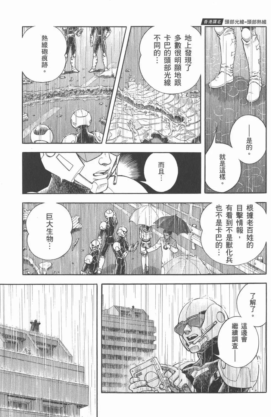 《强殖装甲凯普》第28卷 第23页