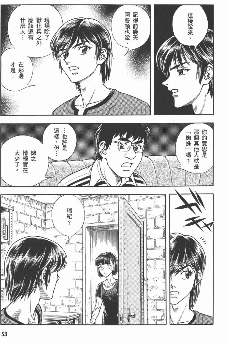 《强殖装甲凯普》第28卷 第55页