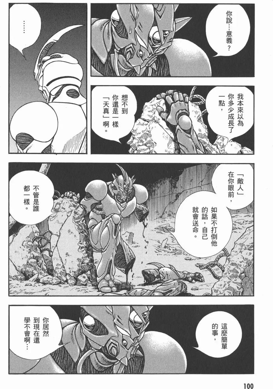 《强殖装甲凯普》第28卷 第102页