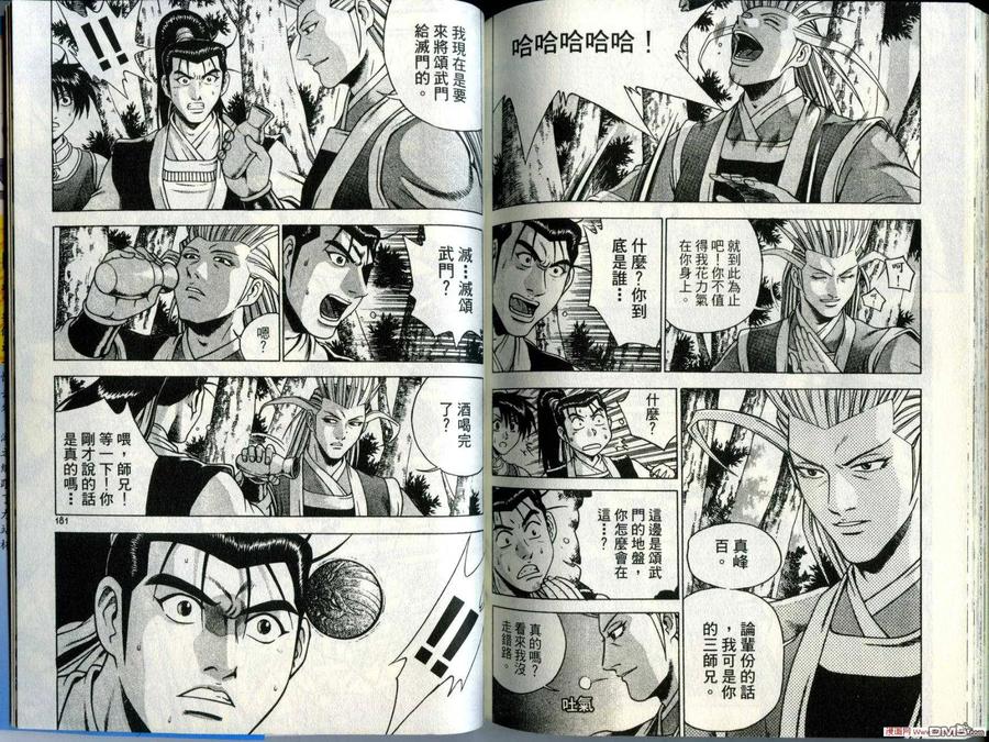 《热血江湖》第28卷 第93页