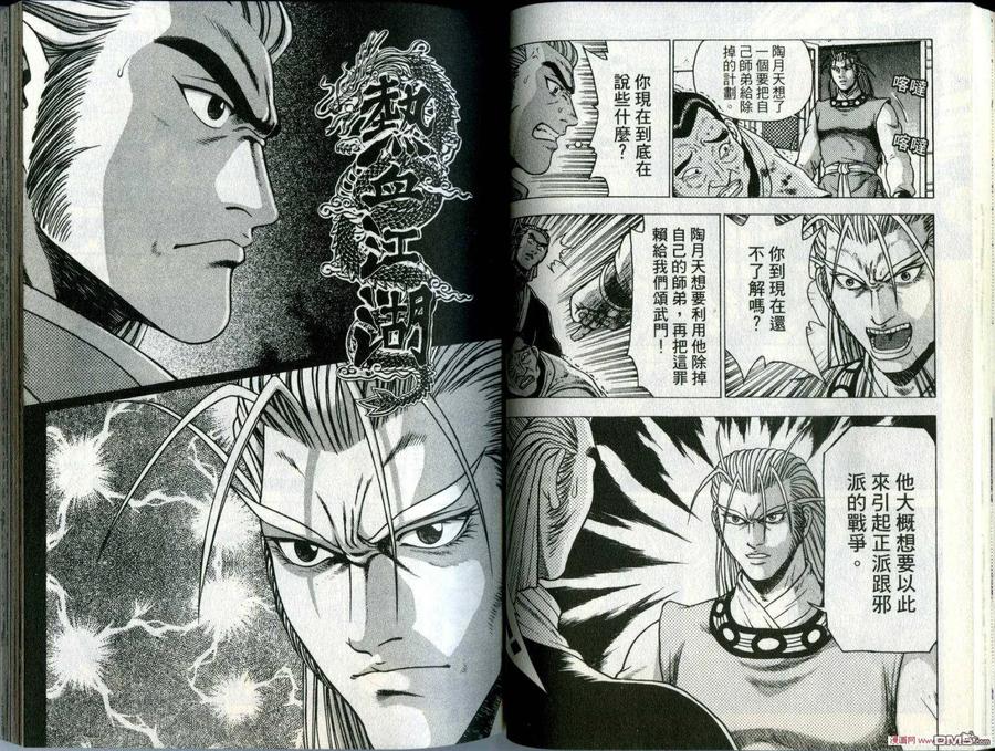 《热血江湖》第28卷 第38页