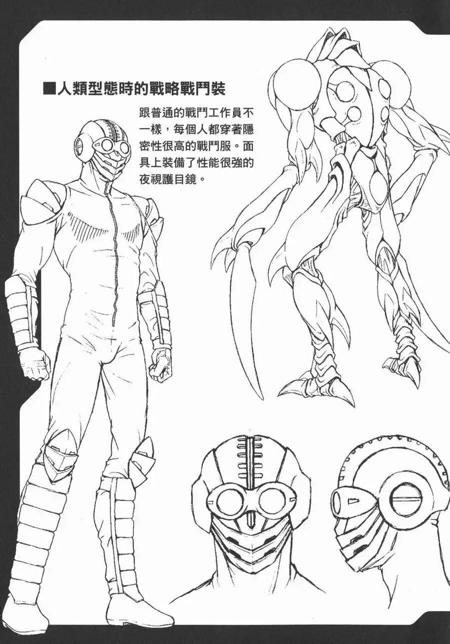 《强殖装甲凯普》第28卷 第191页