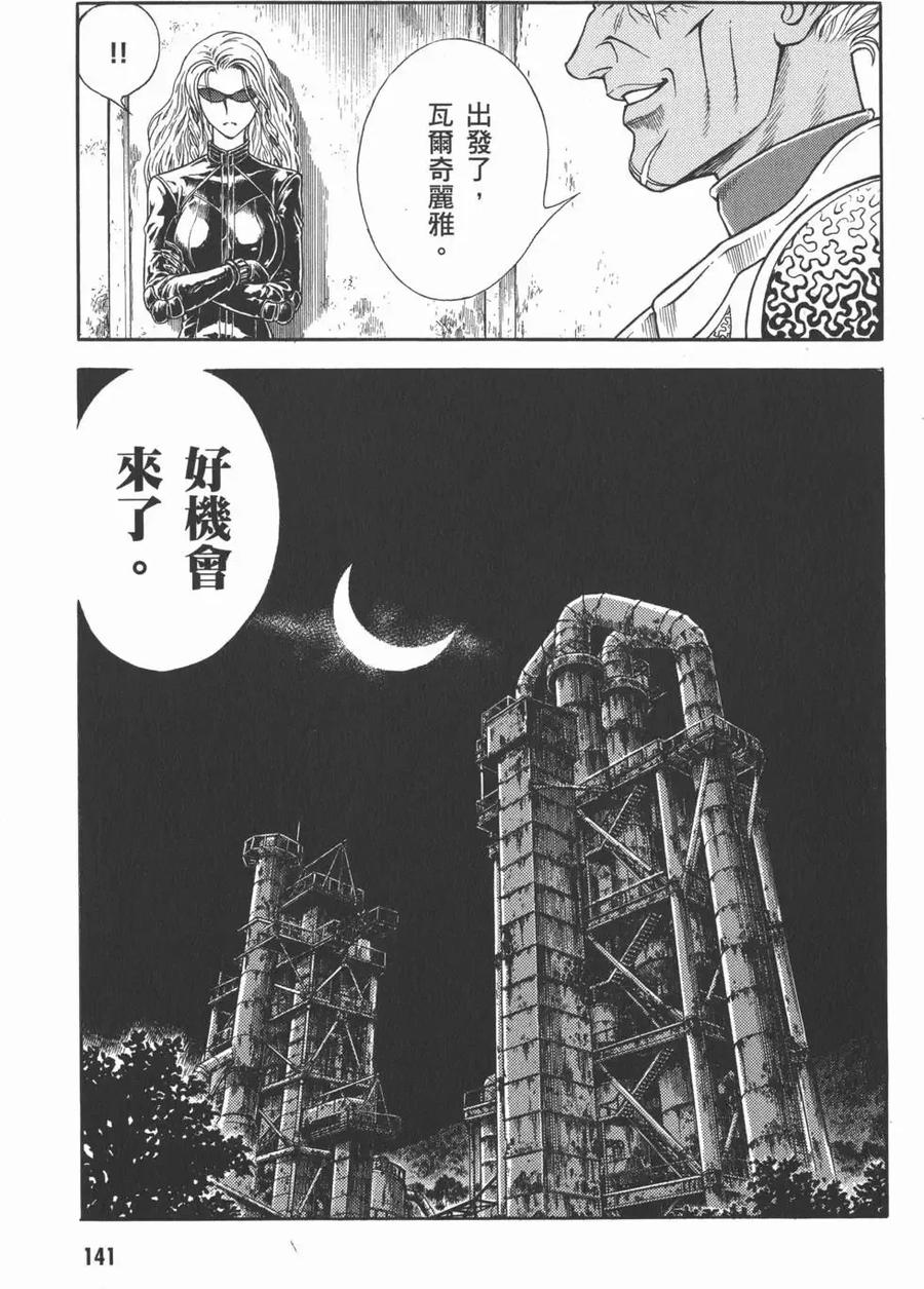 《强殖装甲凯普》第28卷 第143页