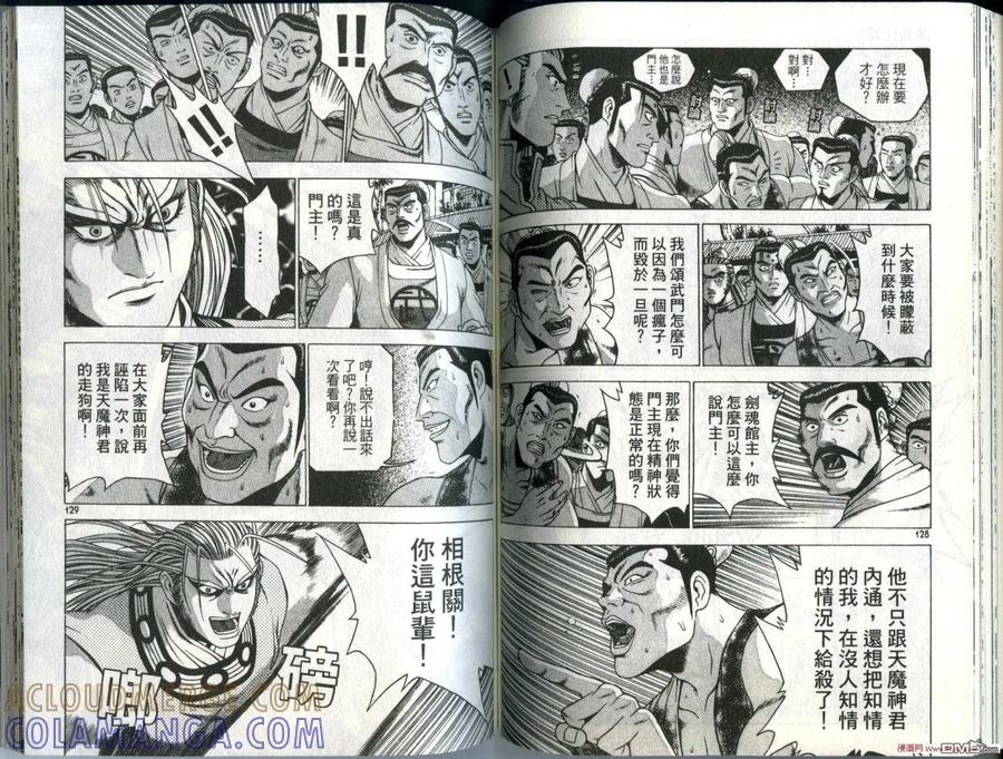 《热血江湖》第28卷 第67页