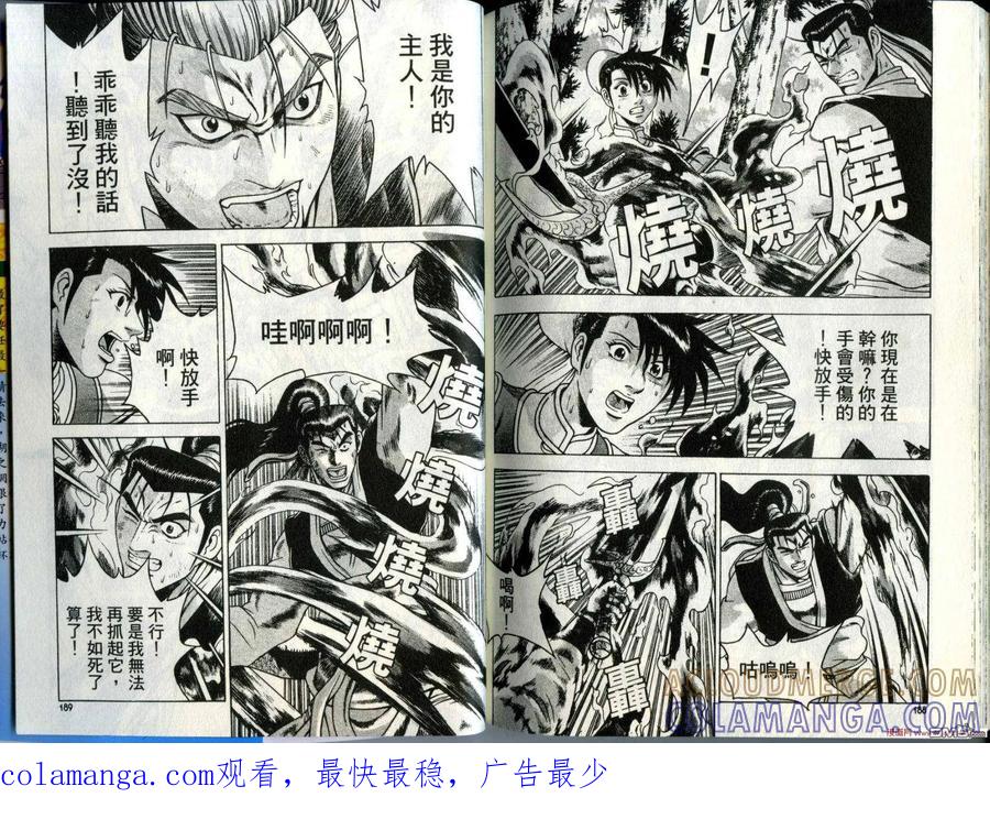 《热血江湖》第28卷 第97页
