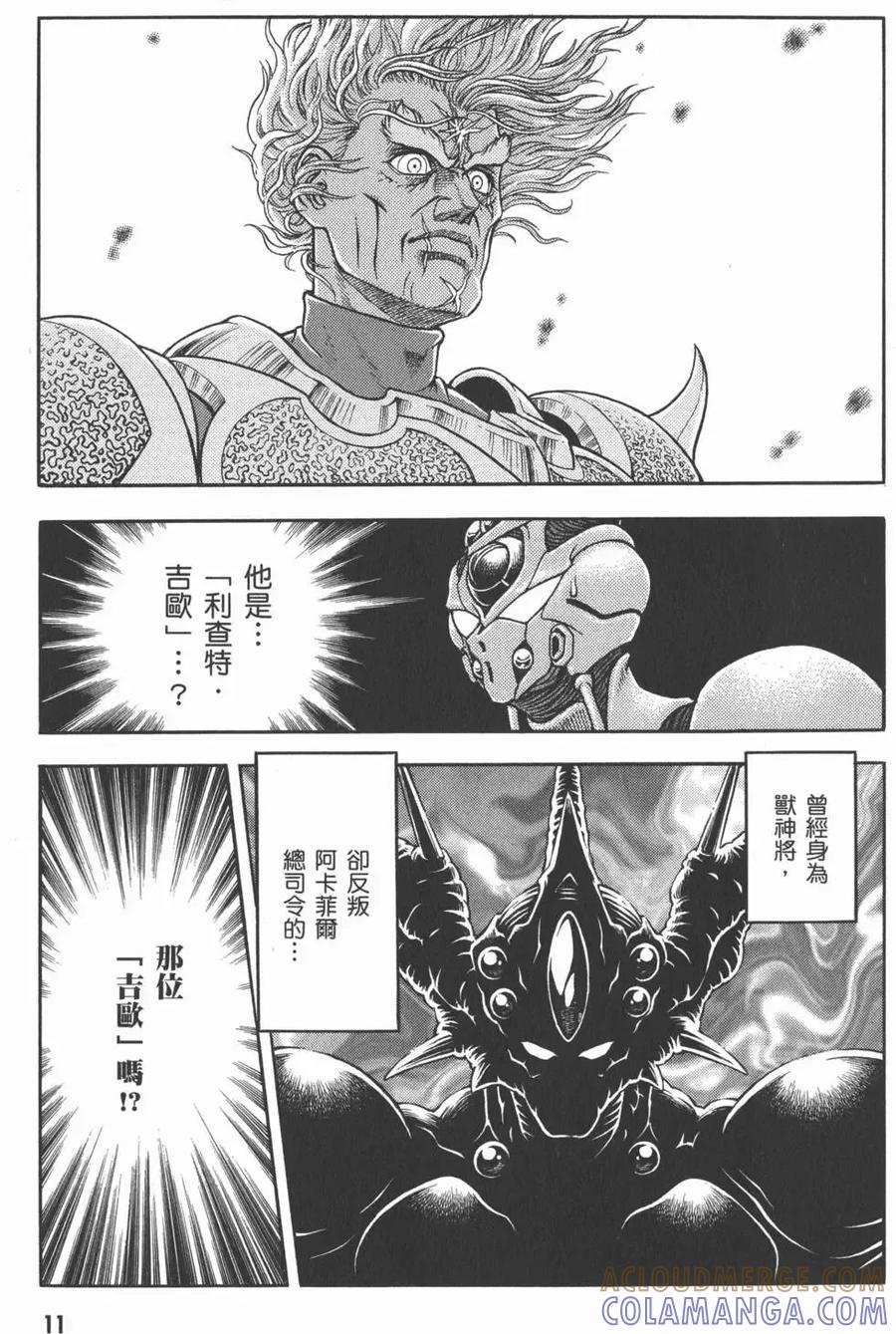 《强殖装甲凯普》第28卷 第13页