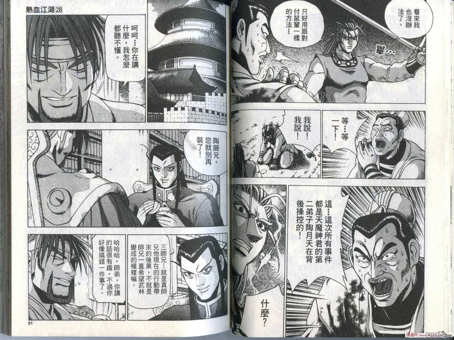 《热血江湖》第28卷 第33页