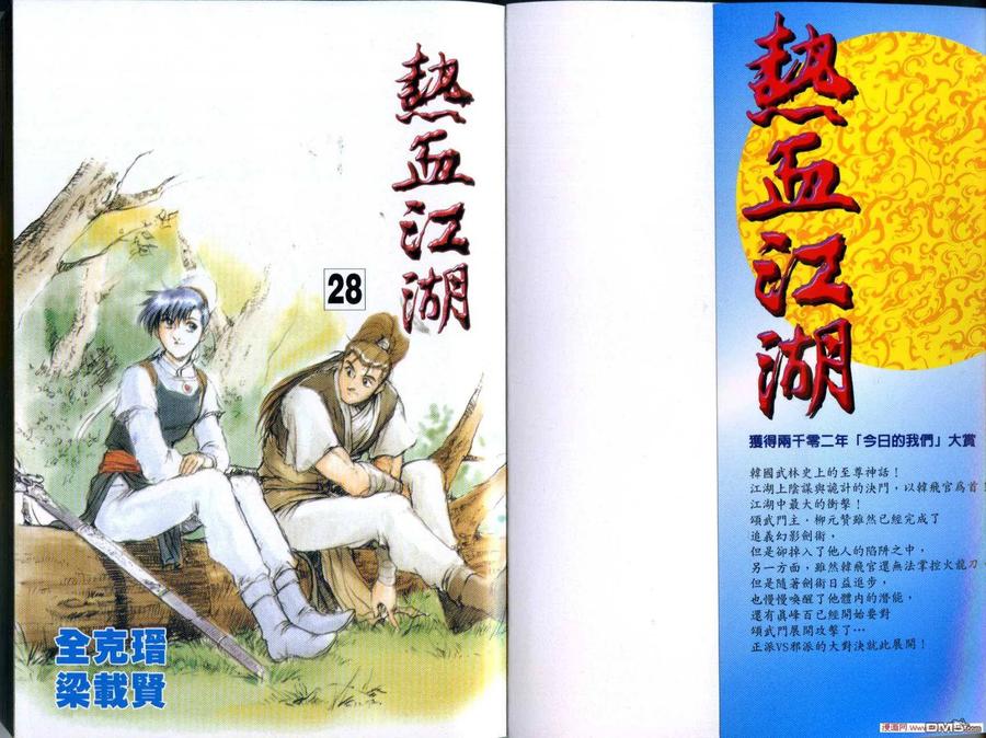 《热血江湖》第28卷 第2页
