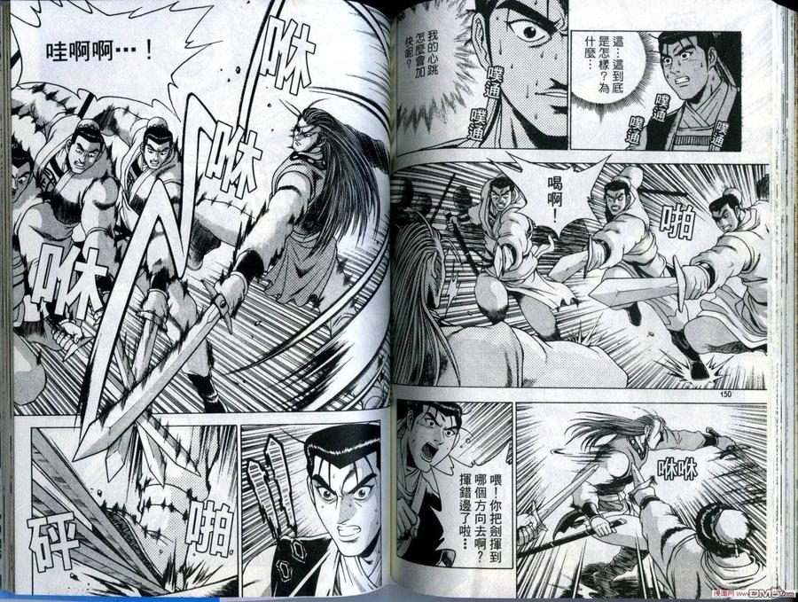 《热血江湖》第28卷 第78页