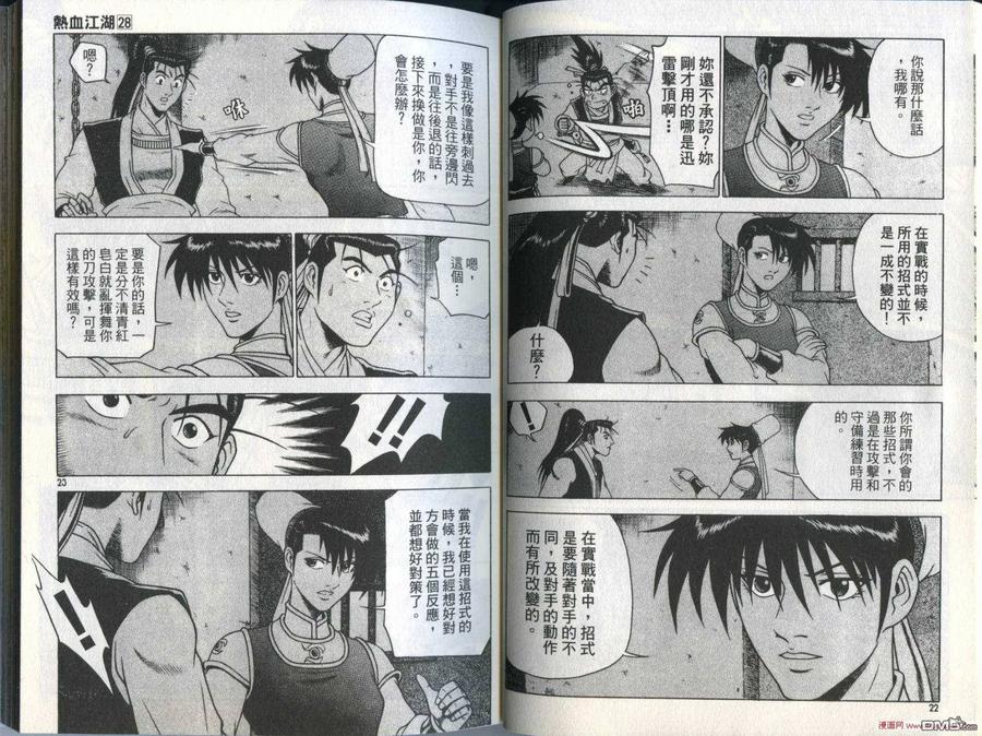《热血江湖》第28卷 第14页