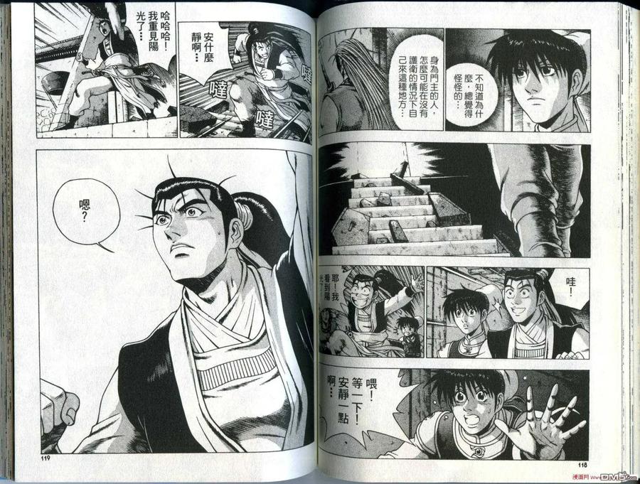 《热血江湖》第28卷 第62页