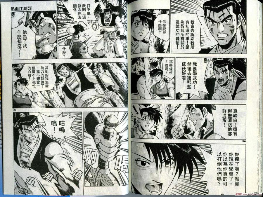 《热血江湖》第28卷 第96页