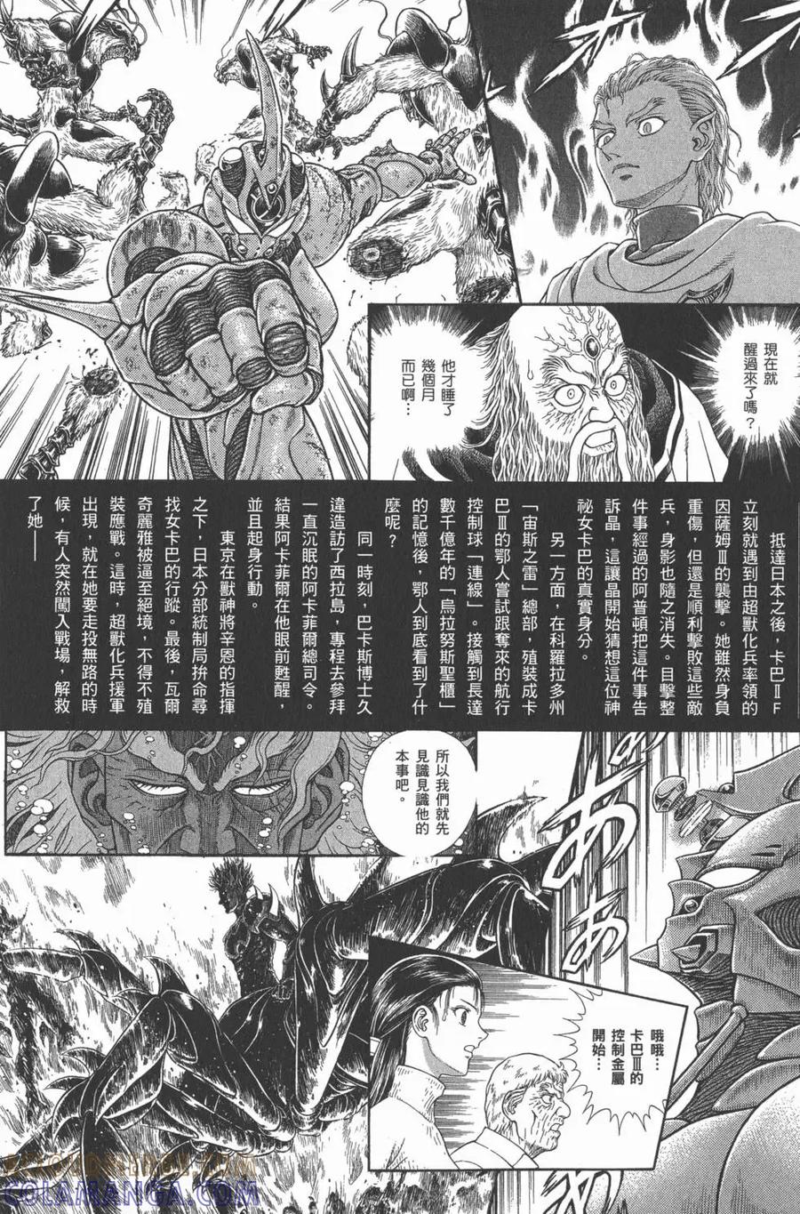 《强殖装甲凯普》第28卷 第5页