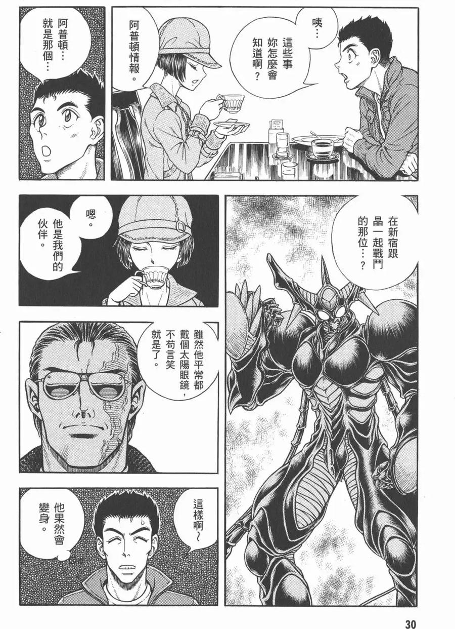 《强殖装甲凯普》第28卷 第32页