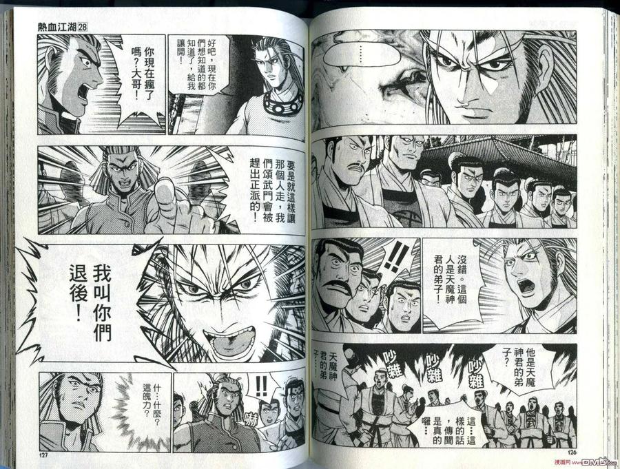《热血江湖》第28卷 第66页