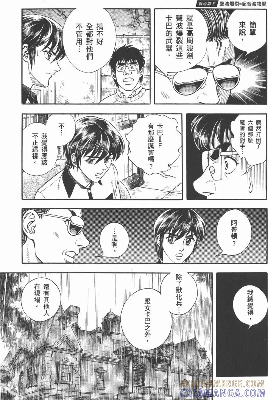 《强殖装甲凯普》第28卷 第21页