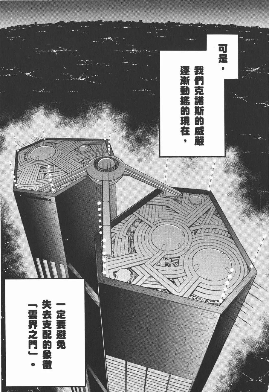 《强殖装甲凯普》第28卷 第147页