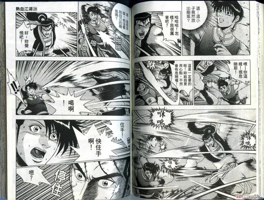 《热血江湖》第28卷 第54页
