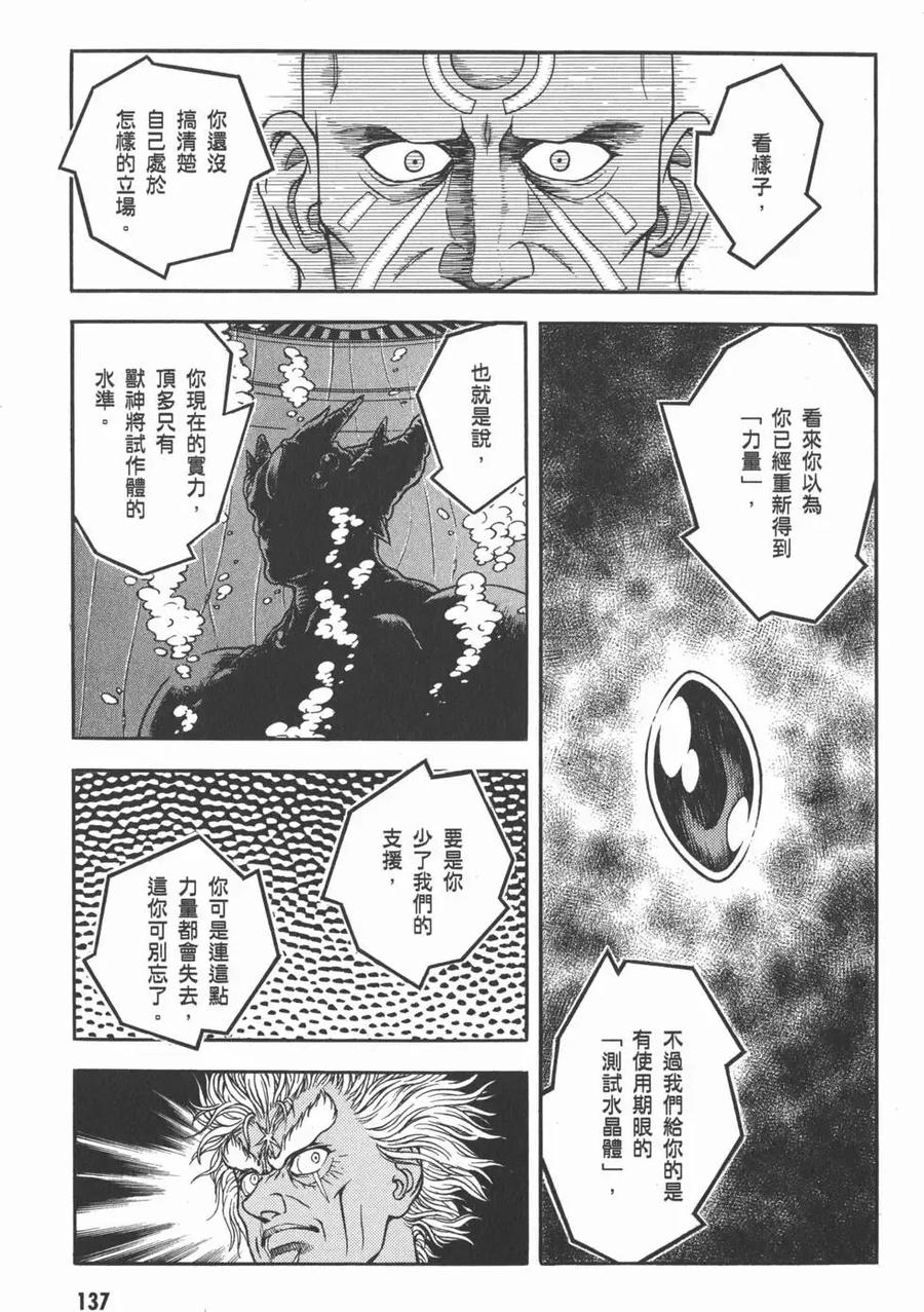《强殖装甲凯普》第28卷 第139页