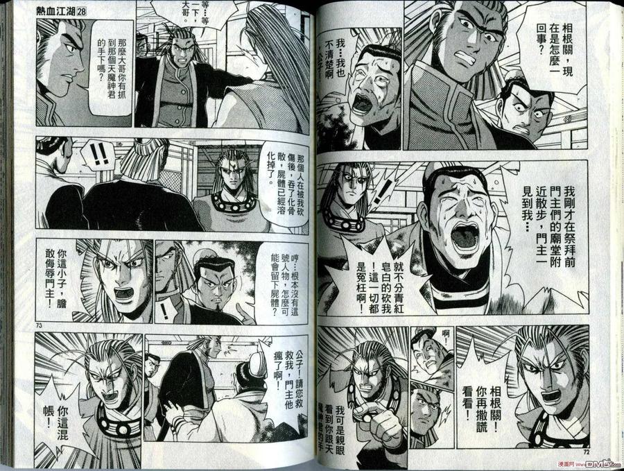 《热血江湖》第28卷 第39页