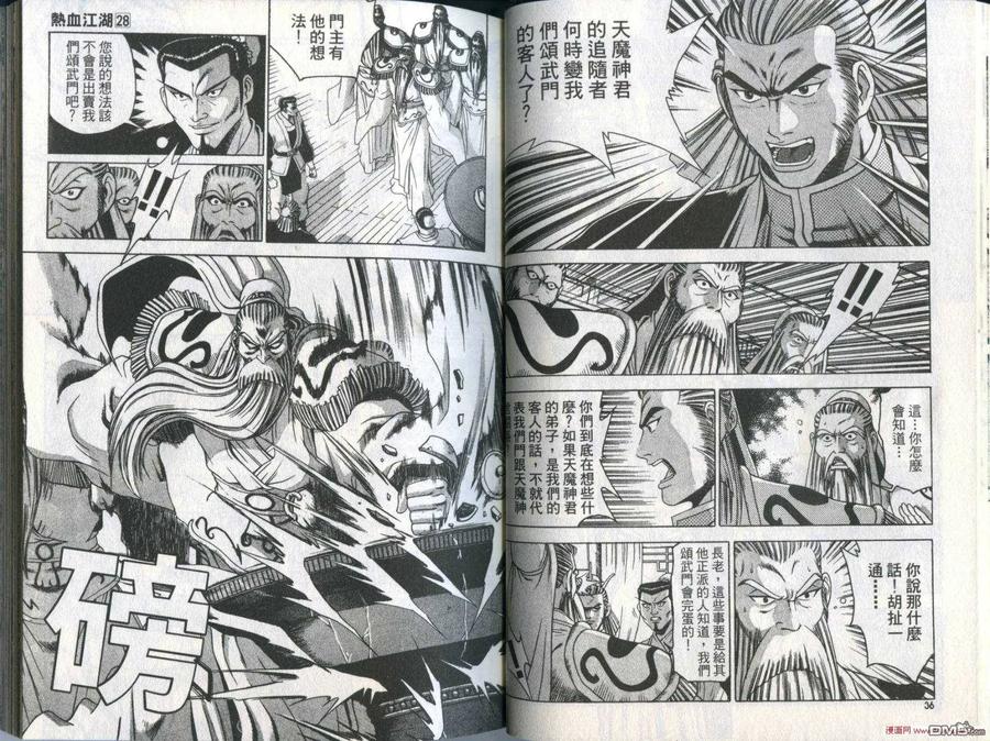 《热血江湖》第28卷 第21页