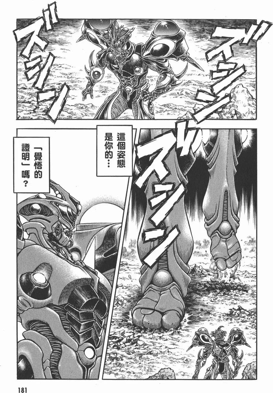 《强殖装甲凯普》第28卷 第183页