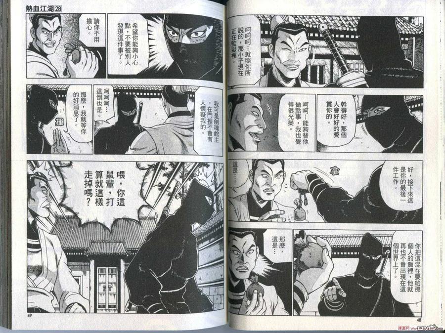 《热血江湖》第28卷 第27页