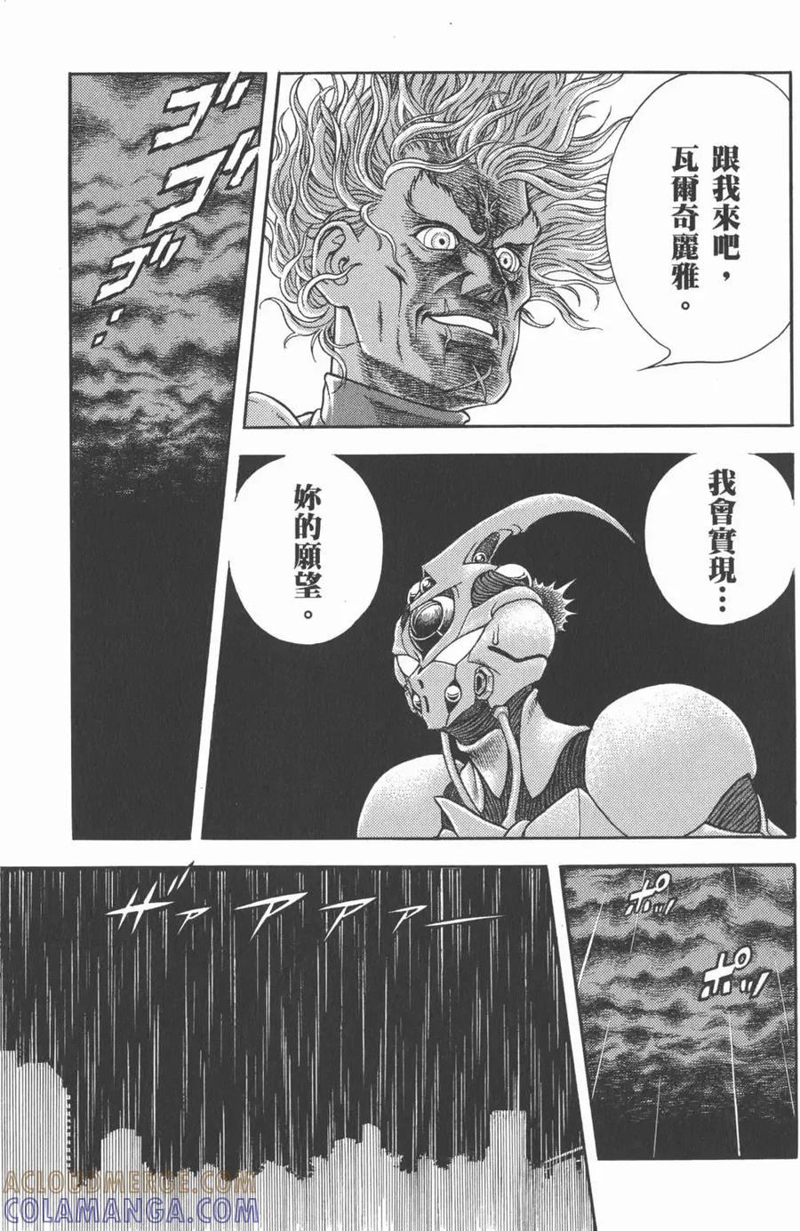 《强殖装甲凯普》第28卷 第17页