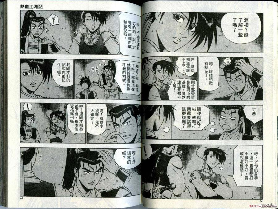 《热血江湖》第28卷 第35页