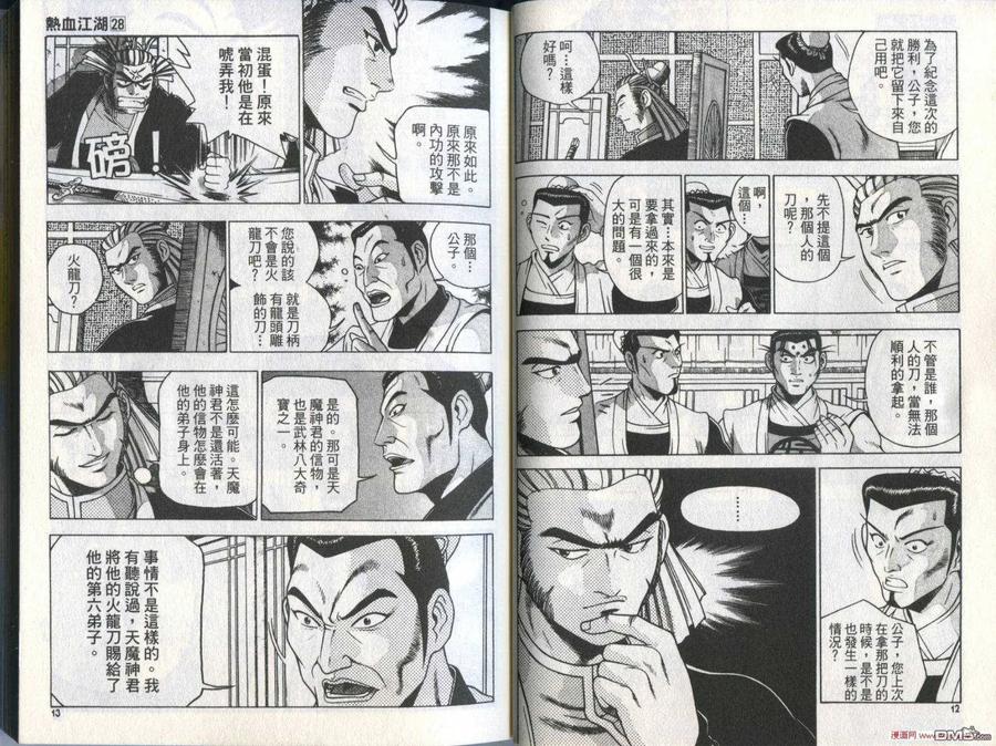 《热血江湖》第28卷 第9页