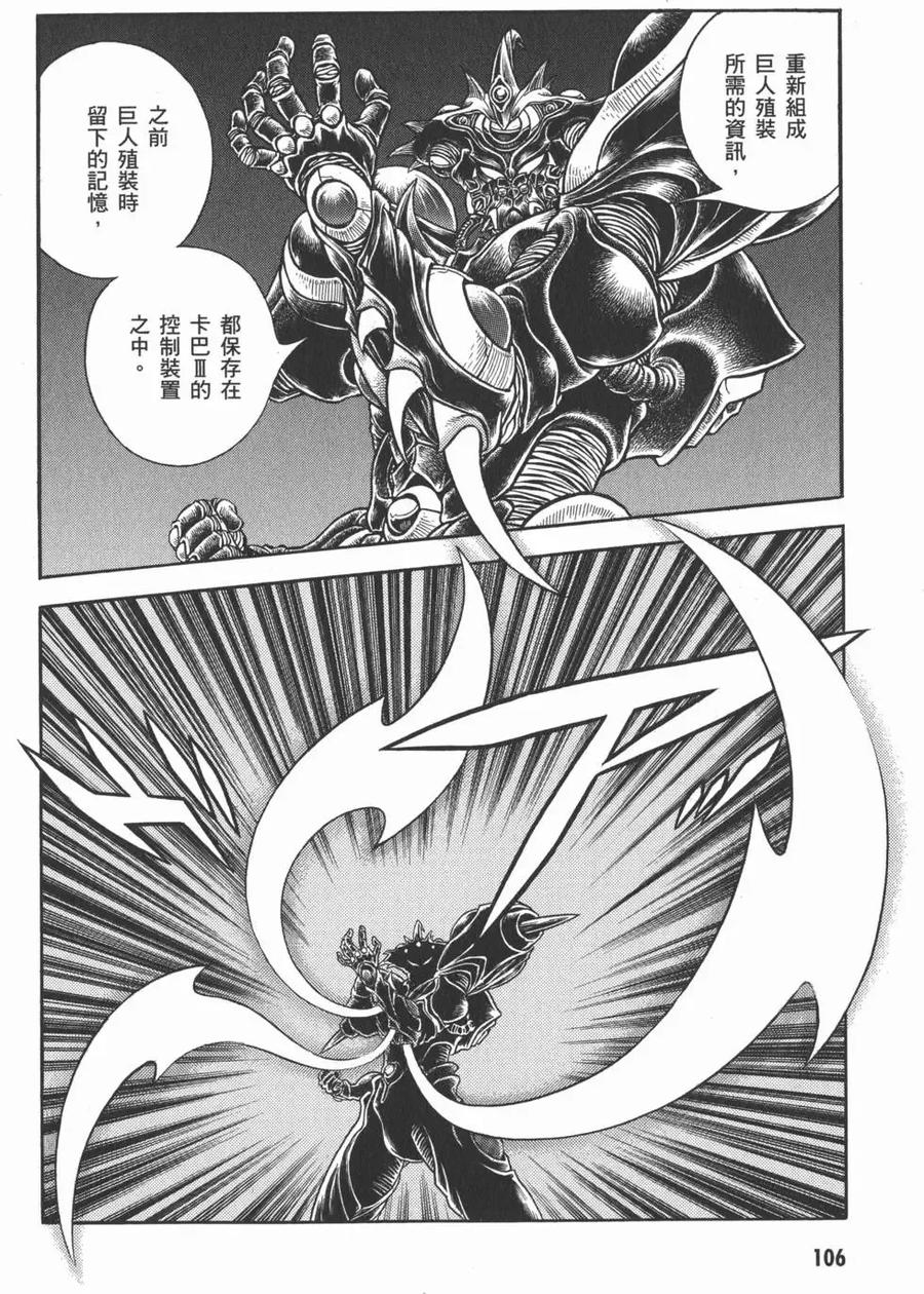 《强殖装甲凯普》第28卷 第108页