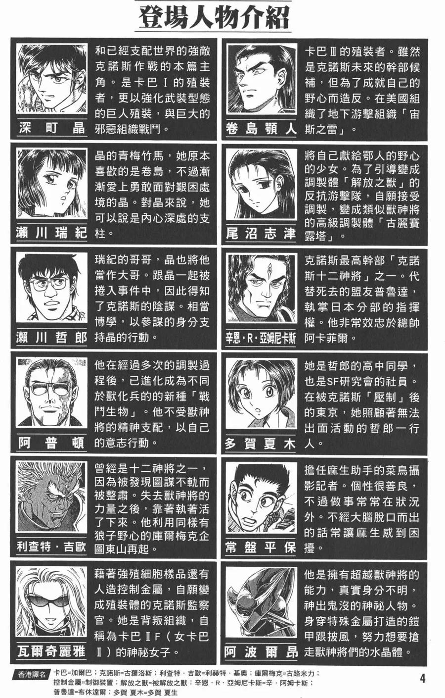《强殖装甲凯普》第28卷 第6页