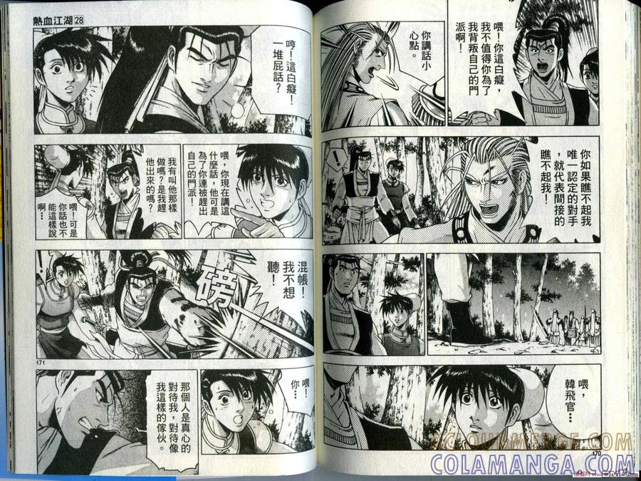 《热血江湖》第28卷 第88页