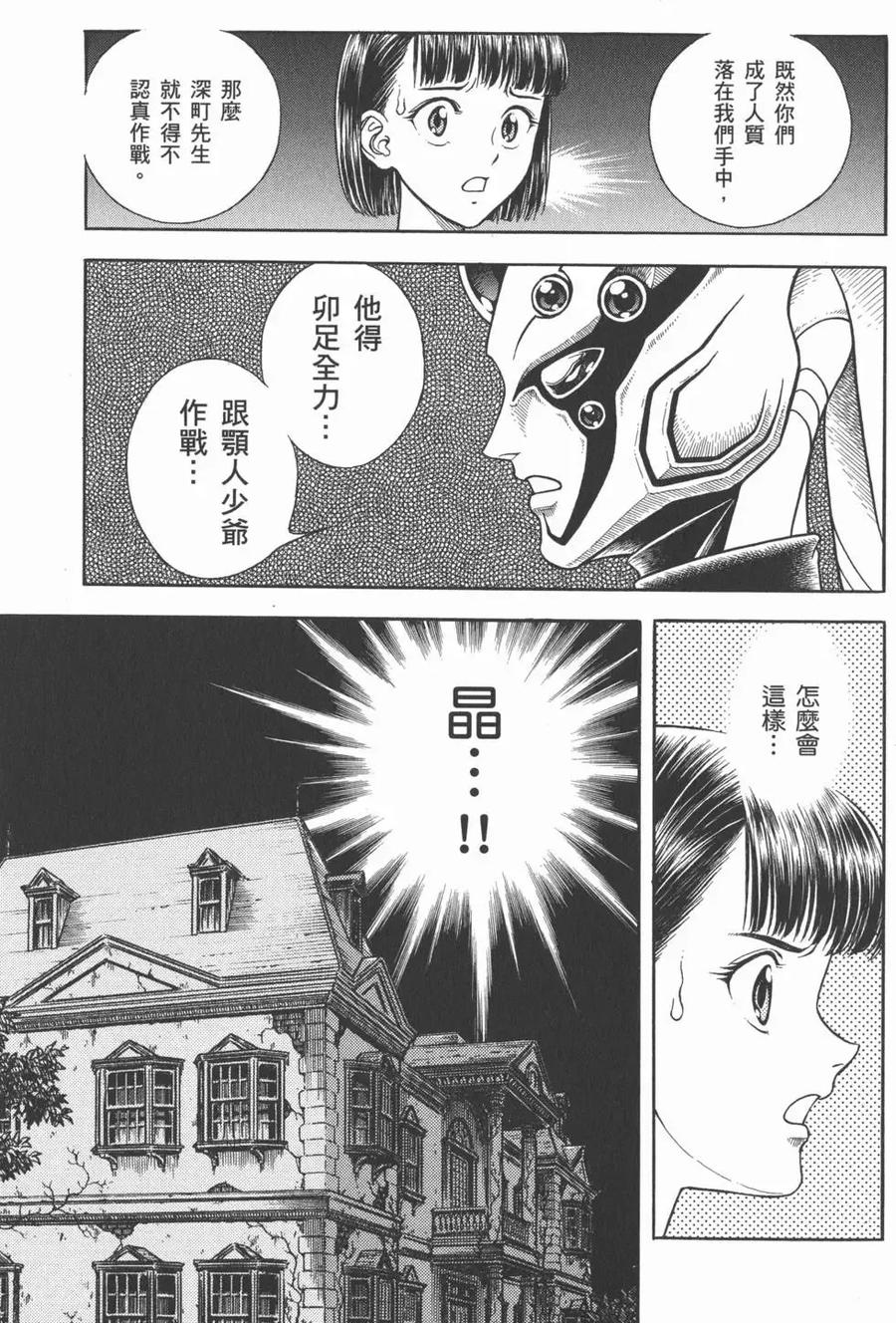 《强殖装甲凯普》第28卷 第71页
