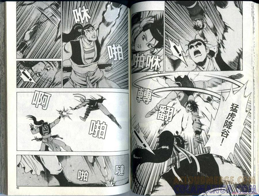 《热血江湖》第28卷 第49页