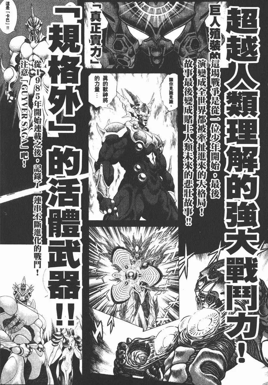 《强殖装甲凯普》第28卷 第194页