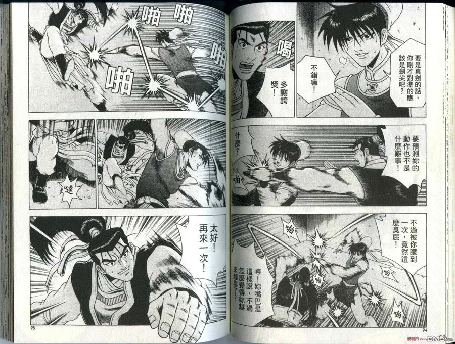 《热血江湖》第28卷 第50页